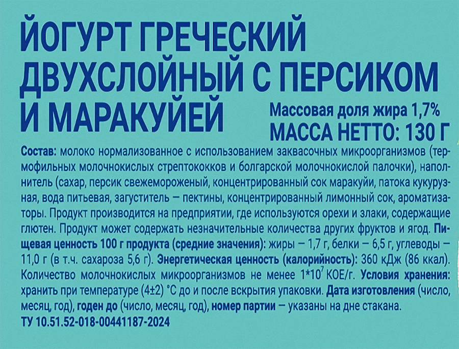 Йогурт LACTICA Греческий с персиком и маракуйей 1,7% двухслойный, без змж, 130г, превью