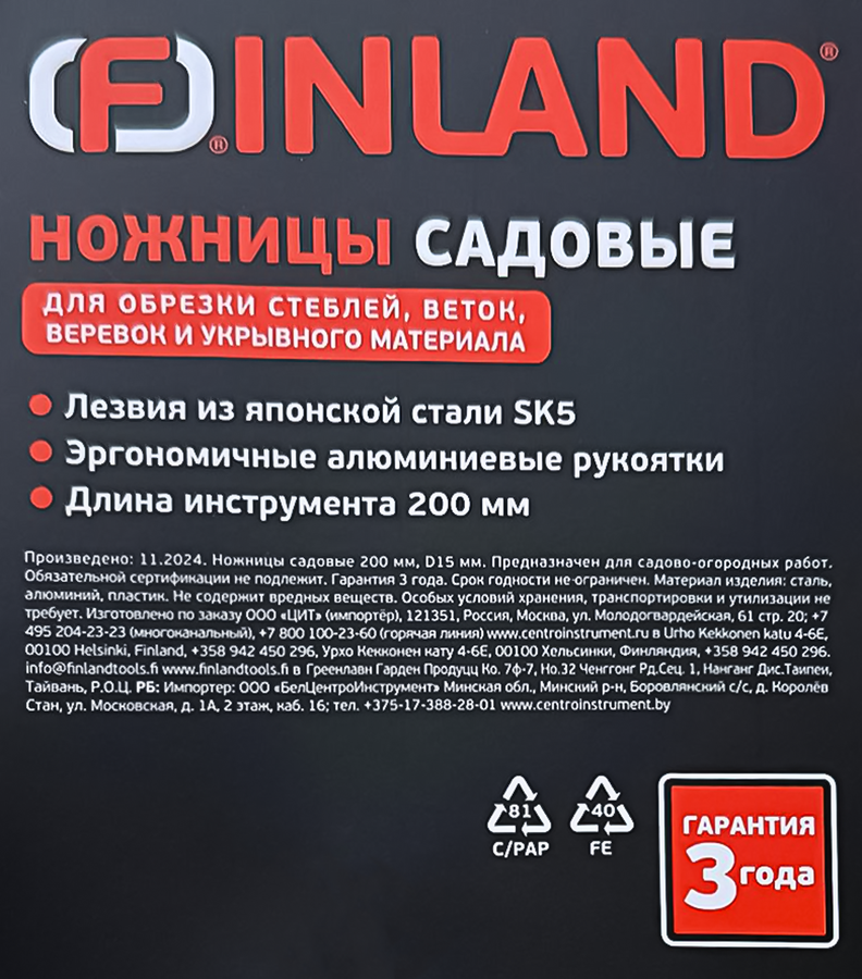 Ножницы садовые FINLAND 20см d=1,5см, Арт. 1147, превью