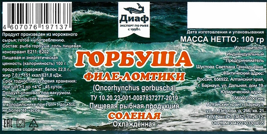 Горбуша соленая ДИАФ филе-ломтики, 100г, превью
