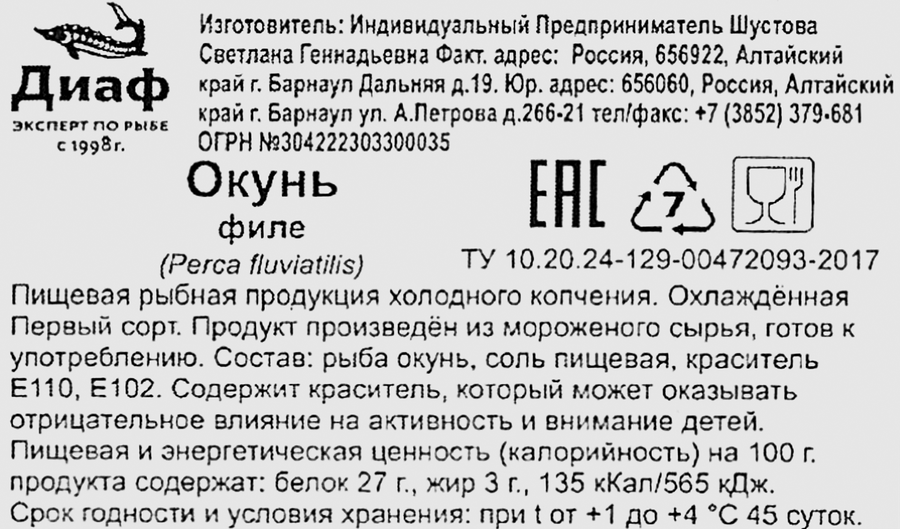 Окунь речной холодного копчения ДИАФ филе, 100г, превью