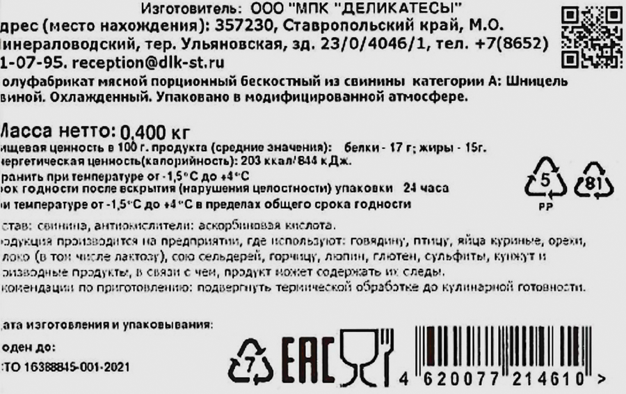 Шницель из свинины СЕМИДАЛЬ, 400г, предпросмотр