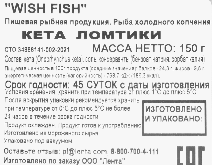 Кета холодного копчения WISH FISH ломтики, 150г, предпросмотр