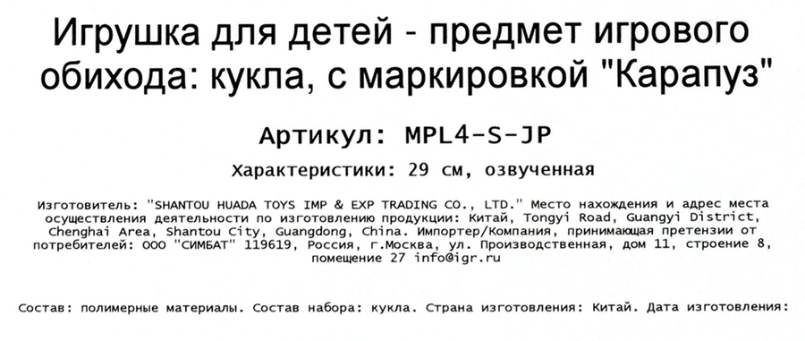 Кукла КАРАПУЗ София, Русалка, 29см, 100 фраз, пластиковый светлый хвост, Арт. 398616, превью