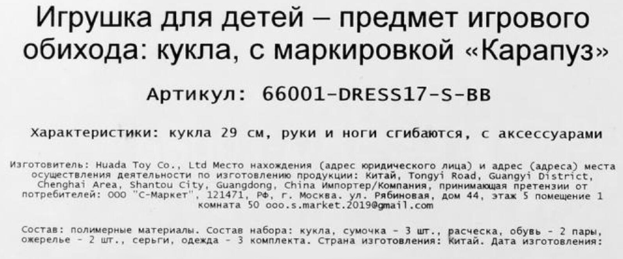 Кукла КАРАПУЗ София, 29см, руки и ноги сгибаются, 3 комплекта одежды, Арт. 392521, предпросмотр