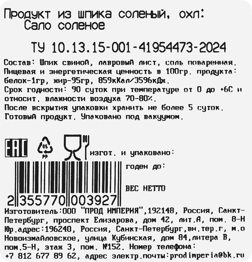 Сало ДРУЖЕ соленое, весовое, превью