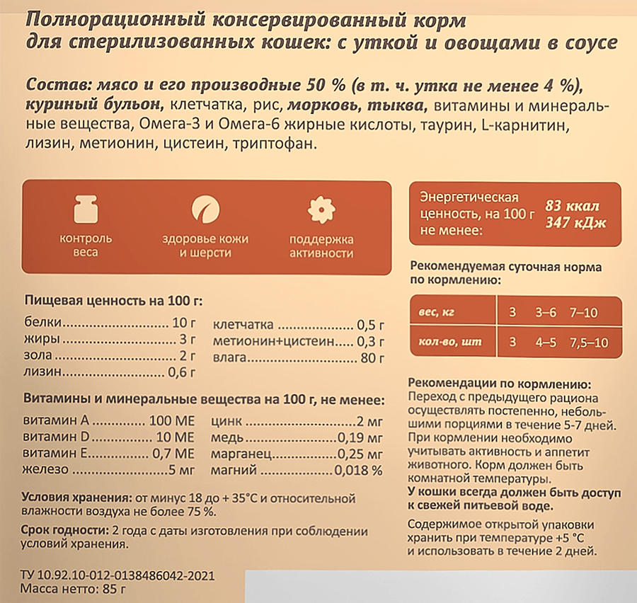 Корм влажный для взрослых кошек SAVITA с уткой и овощами в соусе, для стерилизованных, 85г, предпросмотр