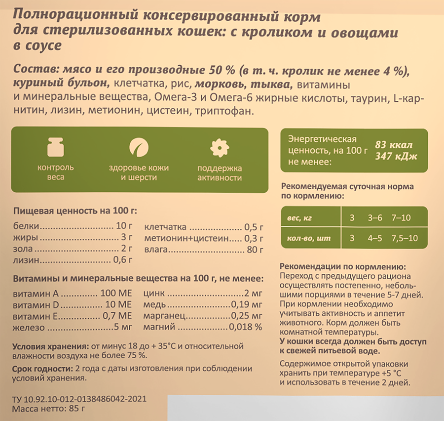 Корм влажный для взрослых кошек SAVITA с кроликом и овощами в соусе, для стерилизованных, 85г, предпросмотр