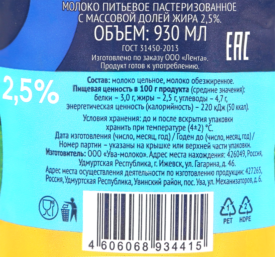 Молоко пастеризованное ЛЕНТА 2,5%, без змж, 930мл, предпросмотр