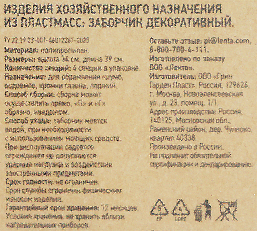 Ограждение садовое GIARDINO CLUB Штакетник садовый 39х34см, Арт. 485, 4шт, превью