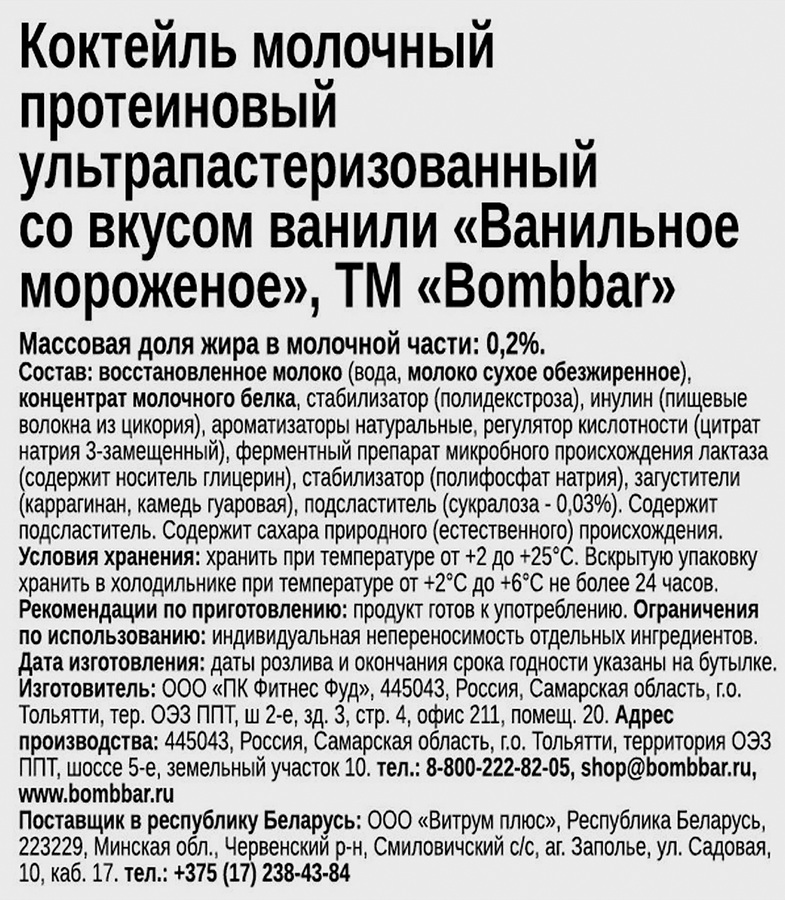 Коктейль молочный BOMBBAR Ванильное мороженое протеиновый, без змж, 350мл, превью