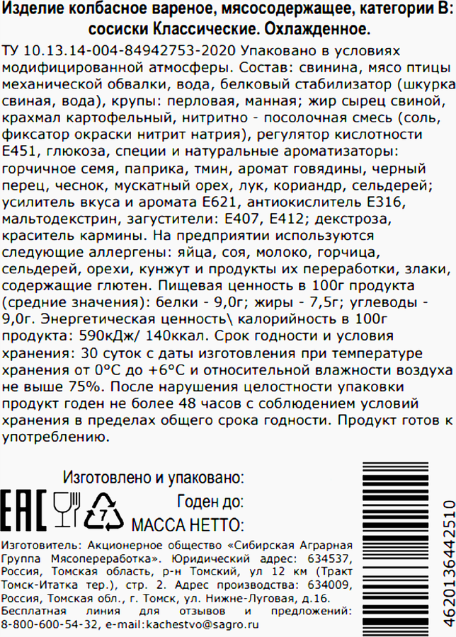 Сосиски СИБАГРО Классические, 800г, предпросмотр
