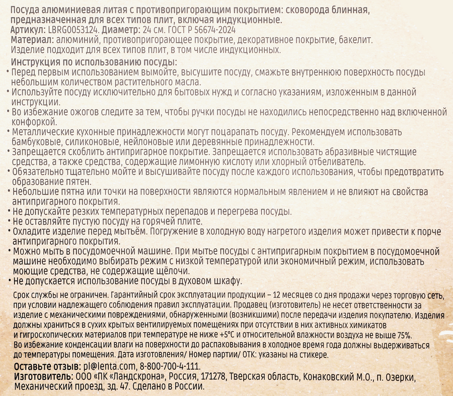 Сковорода блинная HOMECLUB 24см, литая, керамическое антипригарное покрытие, индукция, Арт. BRG0053124, превью