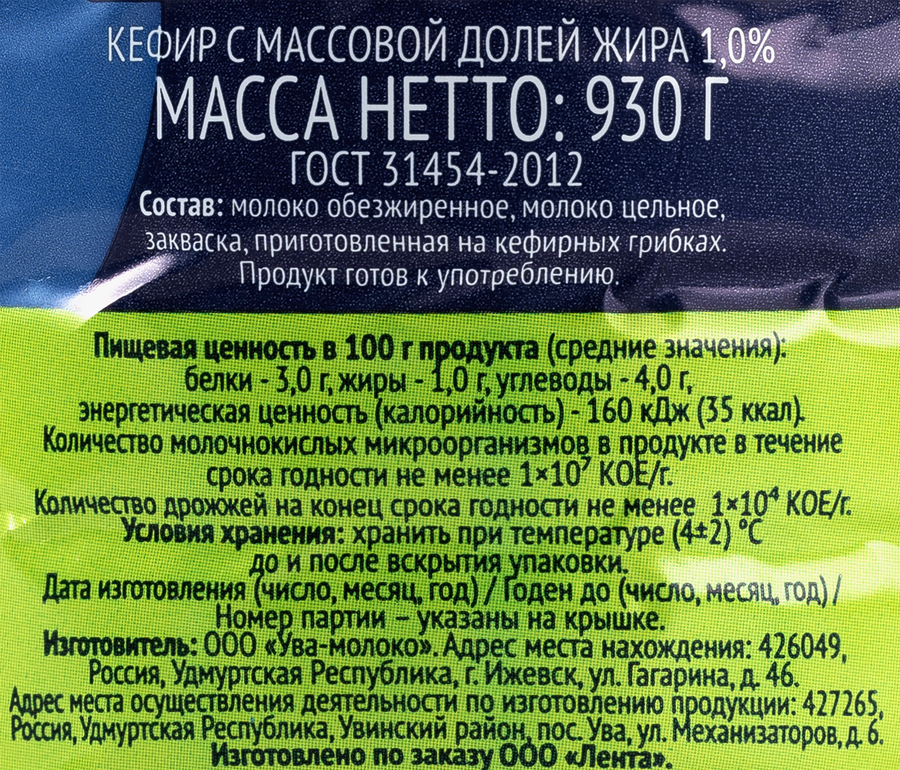 Кефир ЛЕНТА 1%, без змж, 930г, предпросмотр