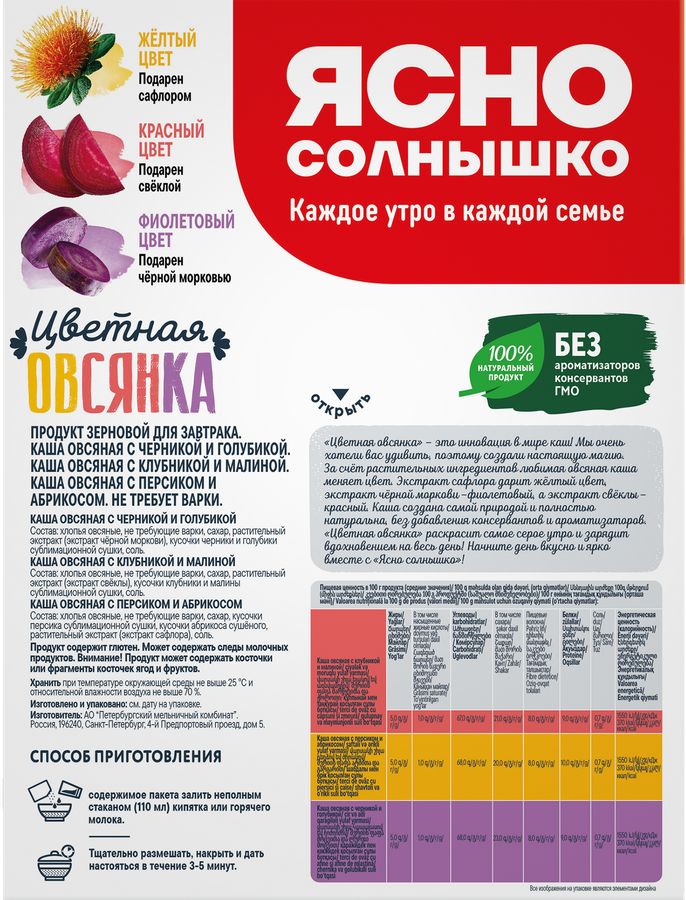 Каша овсяная ЯСНО СОЛНЫШКО Цветная, 6х35г, превью