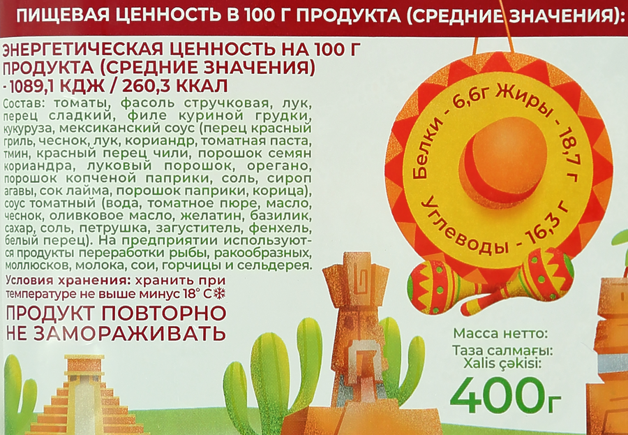 Овощи МИРАТОРГ По-мексикански с курицей, 400г, предпросмотр