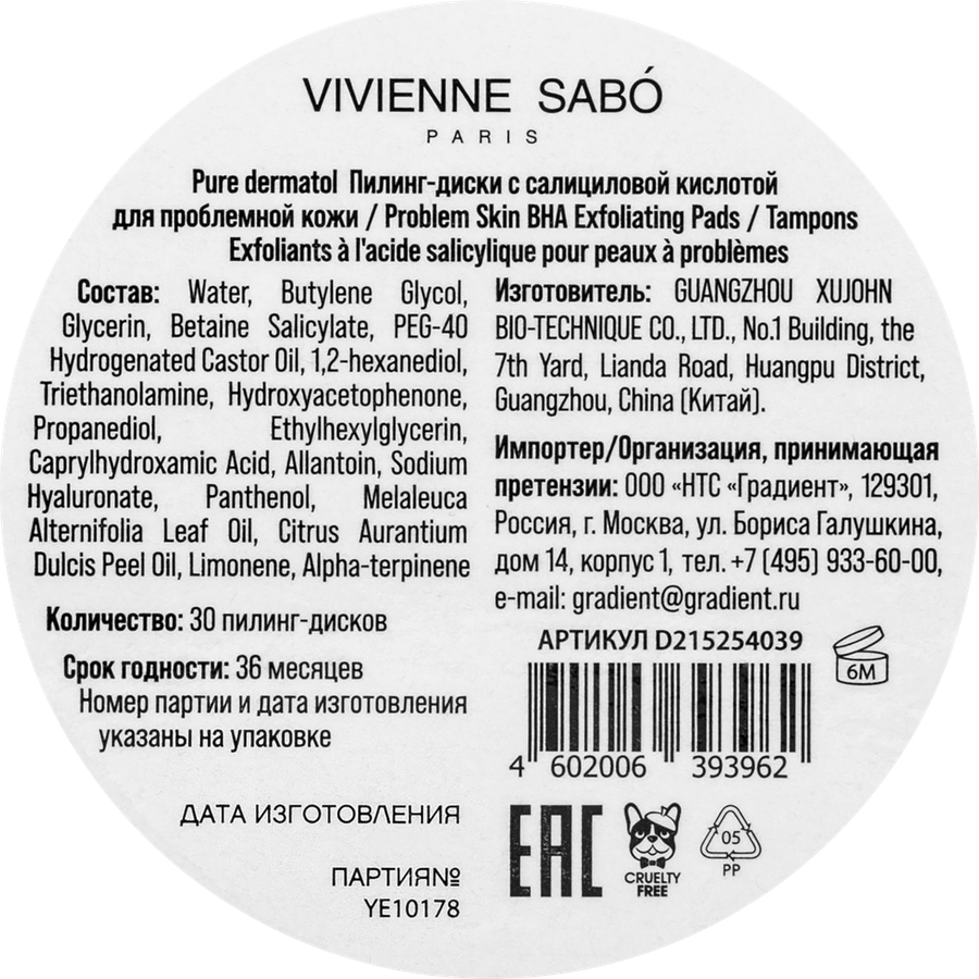 Пилинг-диски VIVIENNE SABO Pure Dermatol c салициловой кислотой, для проблемной кожи, 30шт, предпросмотр
