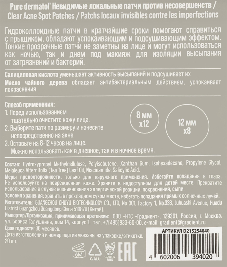 Патчи для лица VIVIENNE SABO Pure Dermatol Clear Acne невидимые локальные, против несовершенств, 20шт, предпросмотр