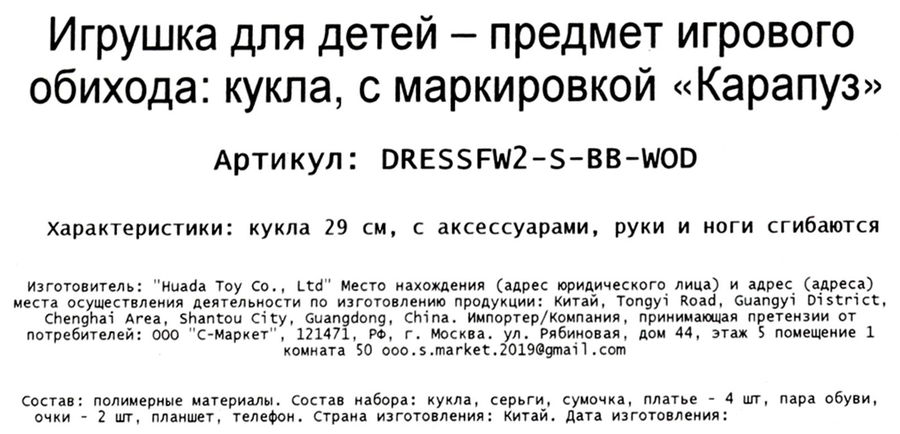 Кукла КАРАПУЗ София, 29см, руки и ноги сгибаются, одежда, аксессуары, Арт. 395587, предпросмотр
