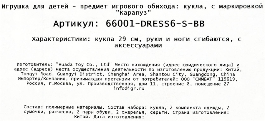Кукла КАРАПУЗ София, 29см, руки и ноги сгибаются, 2 комплекта одежды, Арт. 393961, превью