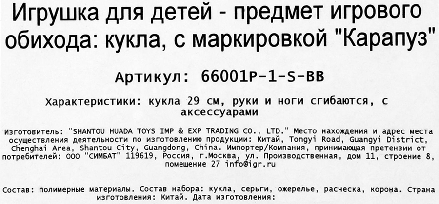 Кукла КАРАПУЗ София, Принцесса, 29см, руки и ноги сгибаются, с аксессуарами, Арт. 394533, предпросмотр