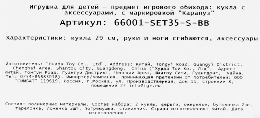 Кукла КАРАПУЗ София, малыш пьет и писает, 29см, руки и ноги сгибаются, в ассортименте, предпросмотр