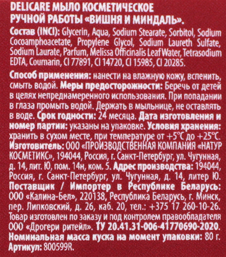 Туалетное мыло DELICARE косметическое ручной работы, 80г, превью