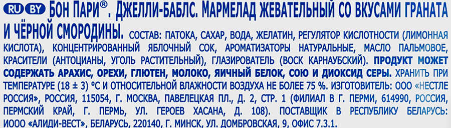 Мармелад жевательный БОН ПАРИ Джелли-баблс, 100г, предпросмотр