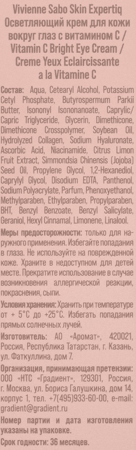 Крем для кожи вокруг глаз VIVIENNE SABO Skin Expertiq Осветляющий с витамином C, 20мл, превью