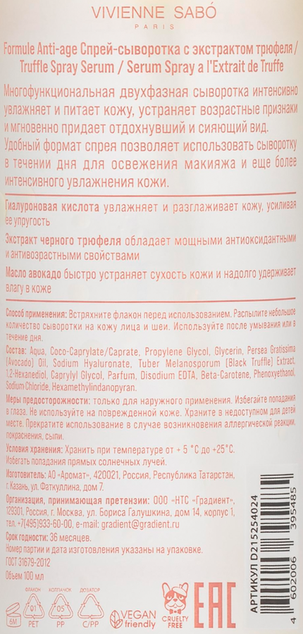 Спрей-сыворотка для лица VIVIENNE SABO Formule Anti-Age с экстрактом трюфеля, 100мл, предпросмотр