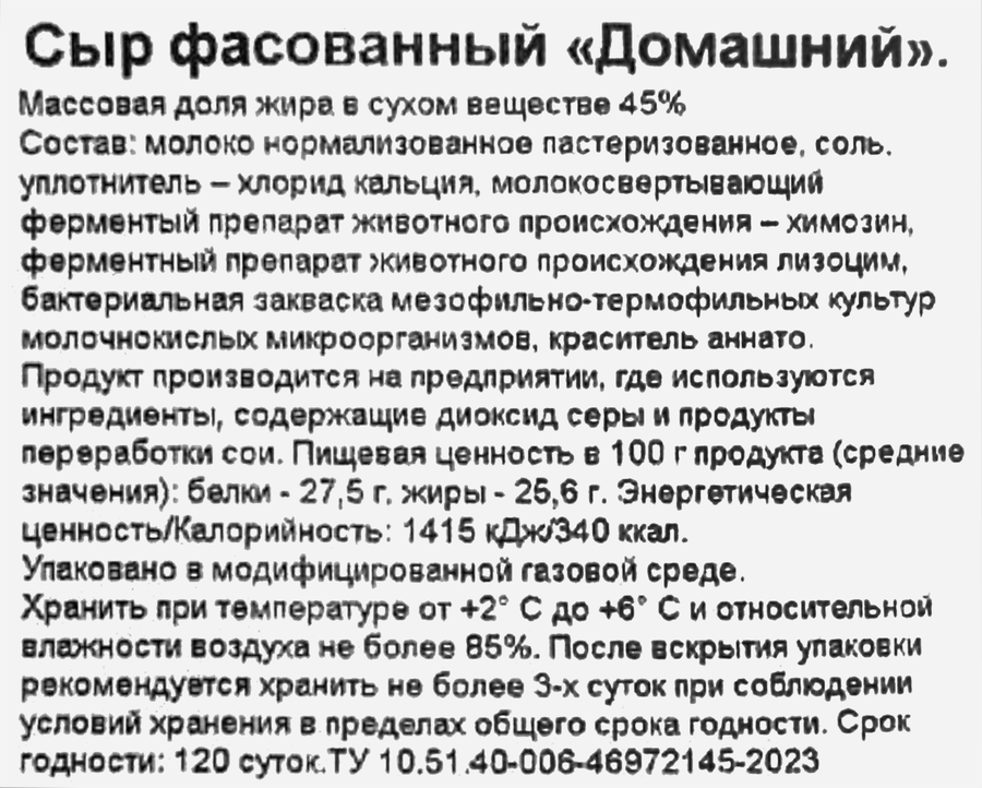 Сыр ТЫСЯЧА ОЗЕР Домашний 45%, нарезка, без змж, 125г, предпросмотр