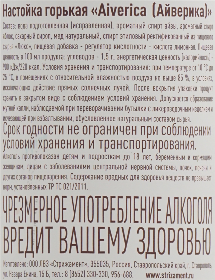 Настойка АЙВЕРИКА 38%, горькая, 0.5л, превью