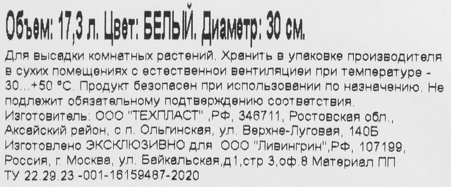 Кашпо с вкладкой ЛИВИНГРИН Дельта d=30см 17,3л, белый, предпросмотр