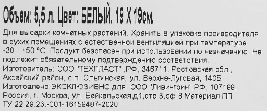 Кашпо с вкладкой ЛИВИНГРИН Нард d=19см h=19см 5,5л, белый, предпросмотр