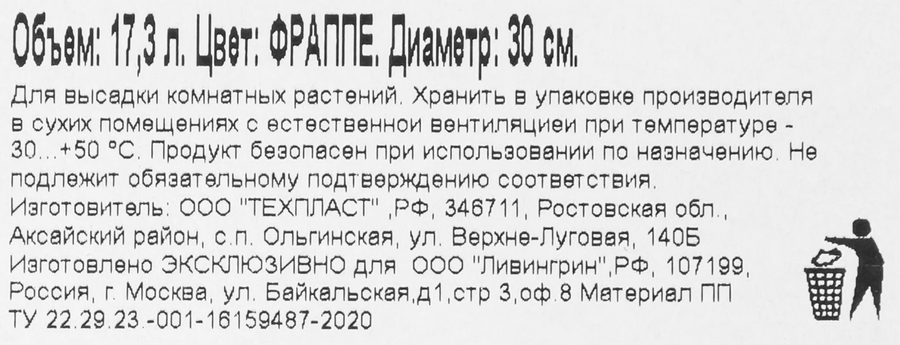 Кашпо с вкладкой ЛИВИНГРИН Дельта d=30см h=30см 17,3л, цвет фраппе, превью