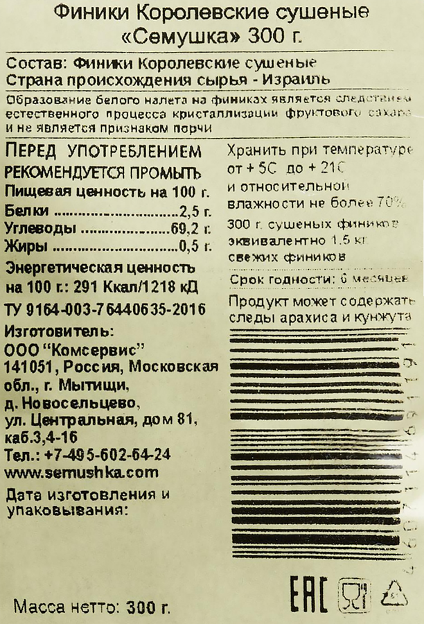 Финики СЕМУШКА Королевские, 300г, предпросмотр
