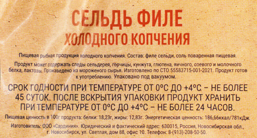 Сельдь холодного копчения РЫБНЫЙ ЦЕХ филе, 150г, предпросмотр