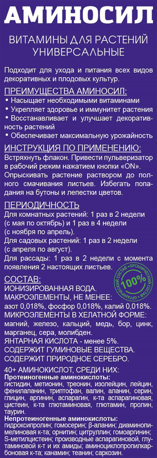 Удобрение АМИНОСИЛ Универсальный, спрей, 350мл, превью