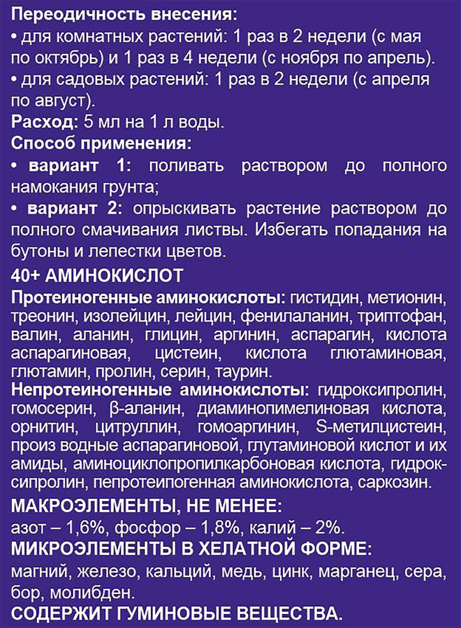 Удобрение для цветов АМИНОСИЛ концентрат, 5мл, превью
