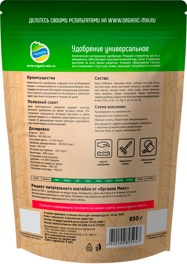 Удобрение ORGANICMIX Универсальное, 850г, превью