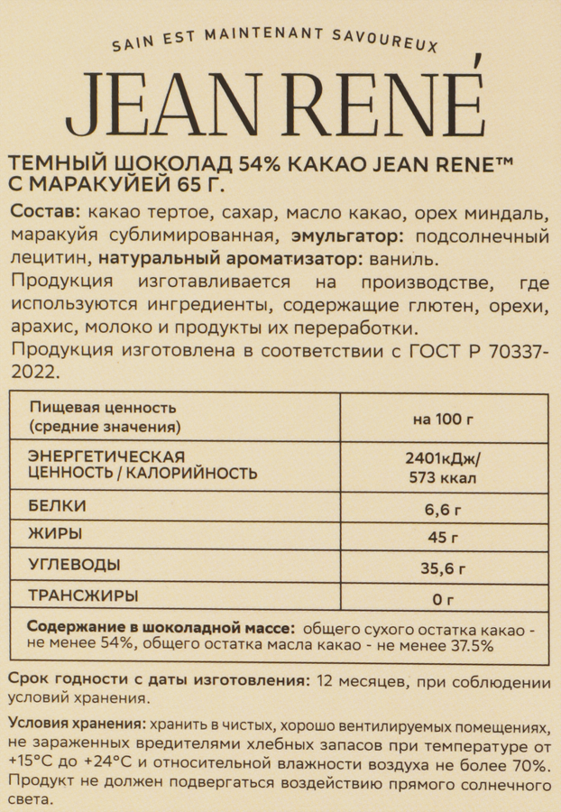 Шоколад темный JEAN RENE 54% какао с&nbsp;маракуйей, 65г, предпросмотр