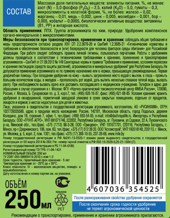 Удобрение ДОБРАЯ СИЛА Универсальное, Арт. DS21010116, 250мл, предпросмотр