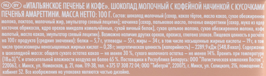 Шоколад молочный RITTER SPORT Итальянское печенье и кофе, 100г, превью