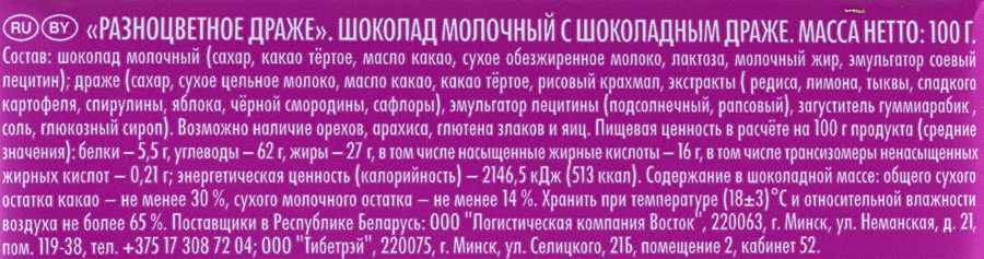 Шоколад молочный RITTER SPORT разноцветное драже, 100г, предпросмотр