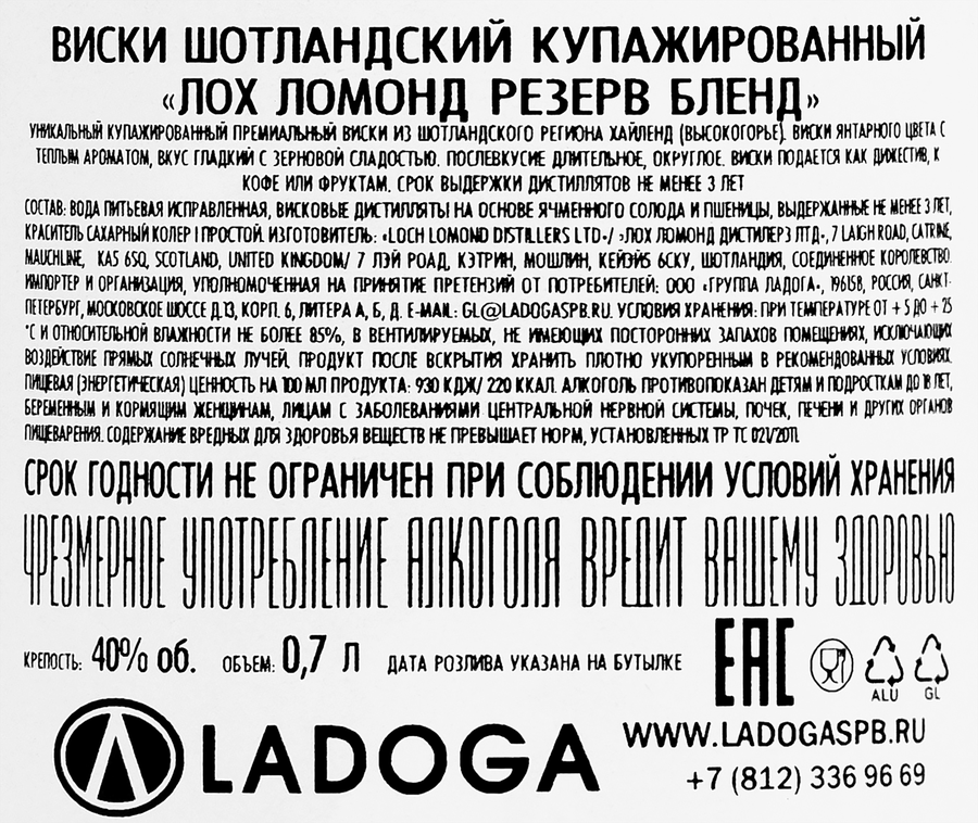 Виски LOCH LOMOND Резерв Бленд Шотландский купажированный 40%, 0.7л, предпросмотр