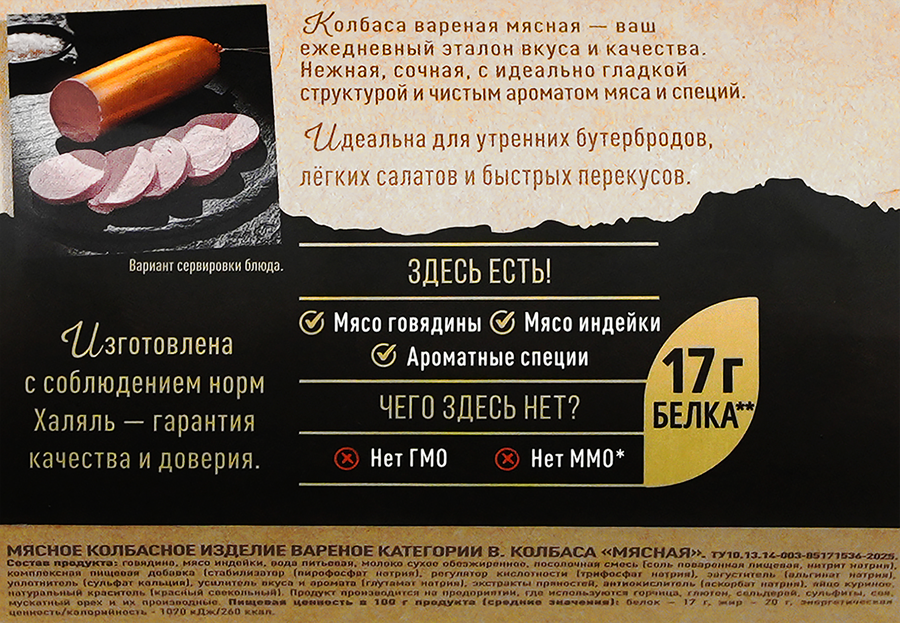 Колбаса вареная ЧИСТОПОЛЬЕ Мясная Халяль, весовая, превью