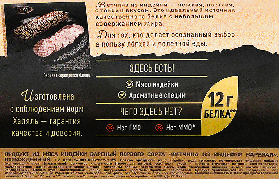 Ветчина ЧИСТОПОЛЬЕ из индейки Халяль, весовая, предпросмотр