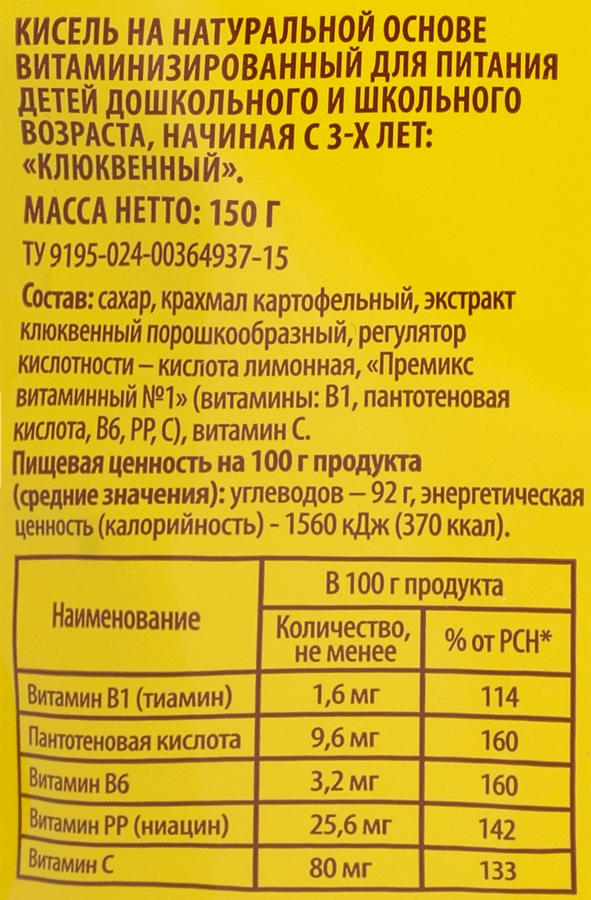 Кисель ВАУ МЯУ! Клюквенный, 150г, превью