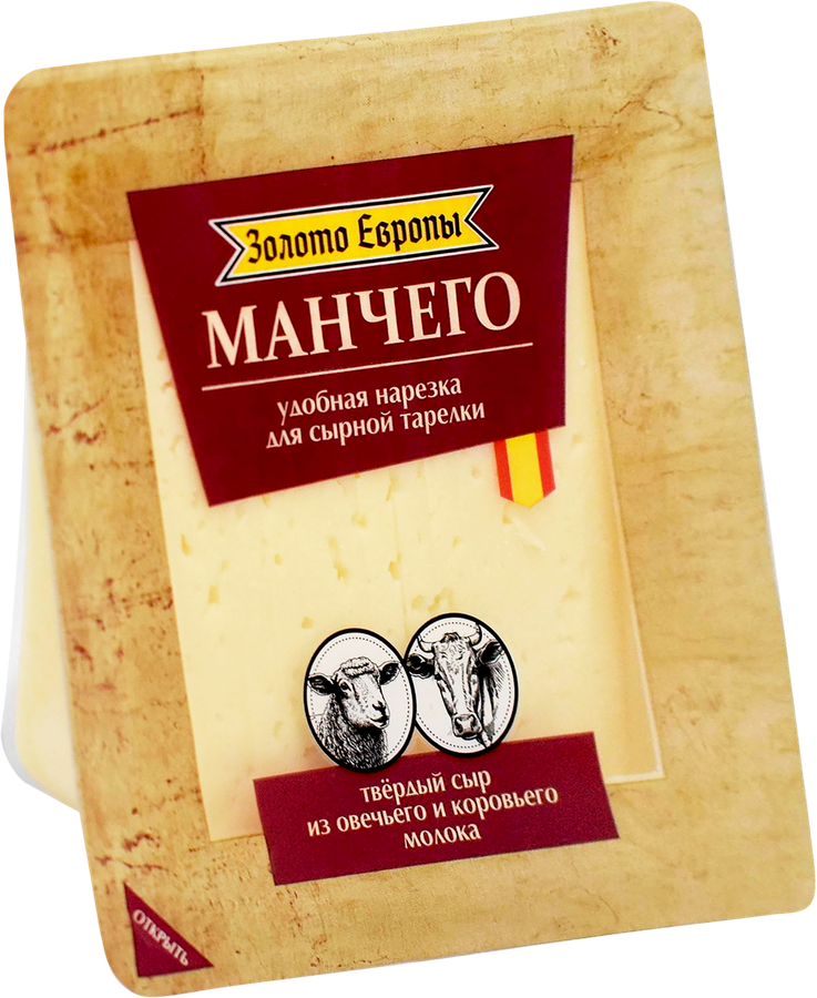 Сыр ЗОЛОТО ЕВРОПЫ Манчего 50%, 3 месяца, нарезка,&nbsp;без змж, 175г, превью