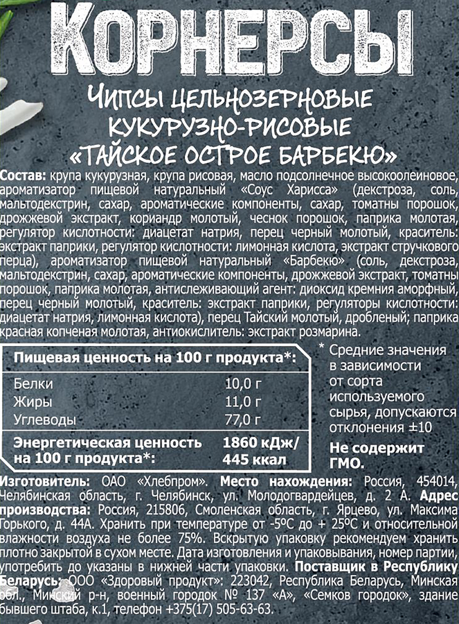 Чипсы цельнозерновые DR KORNER Тайское острое барбекю, 50г, превью