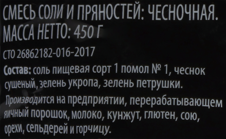 Смесь соли и пряностей AZURE Чесночная, 450г, превью